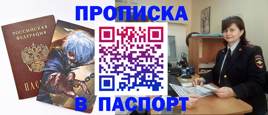 временная регистрация в Анадыре