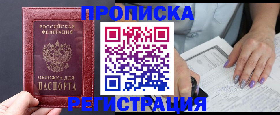 временная регистрация для всех в Анадыре