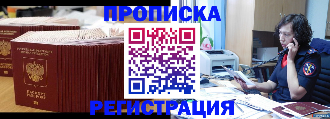 временная регистрация гарантия в Анадыре